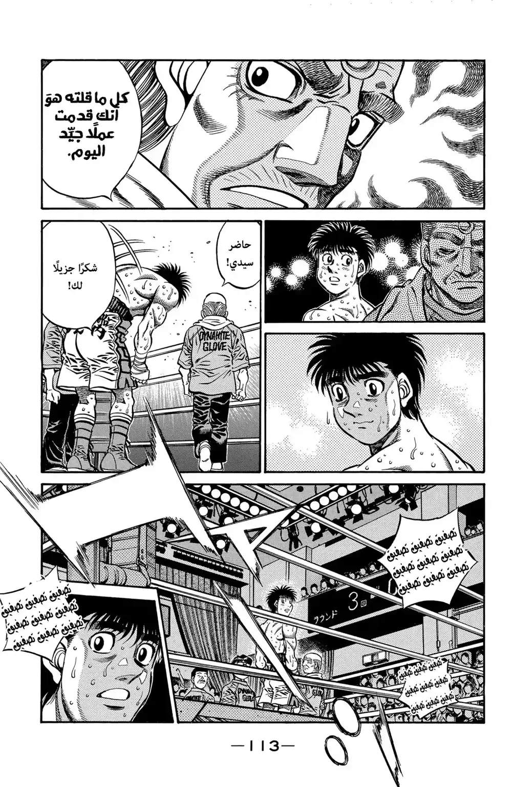 Hajime no Ippo 591 - الختم علي الضربة القاضية !! página 5