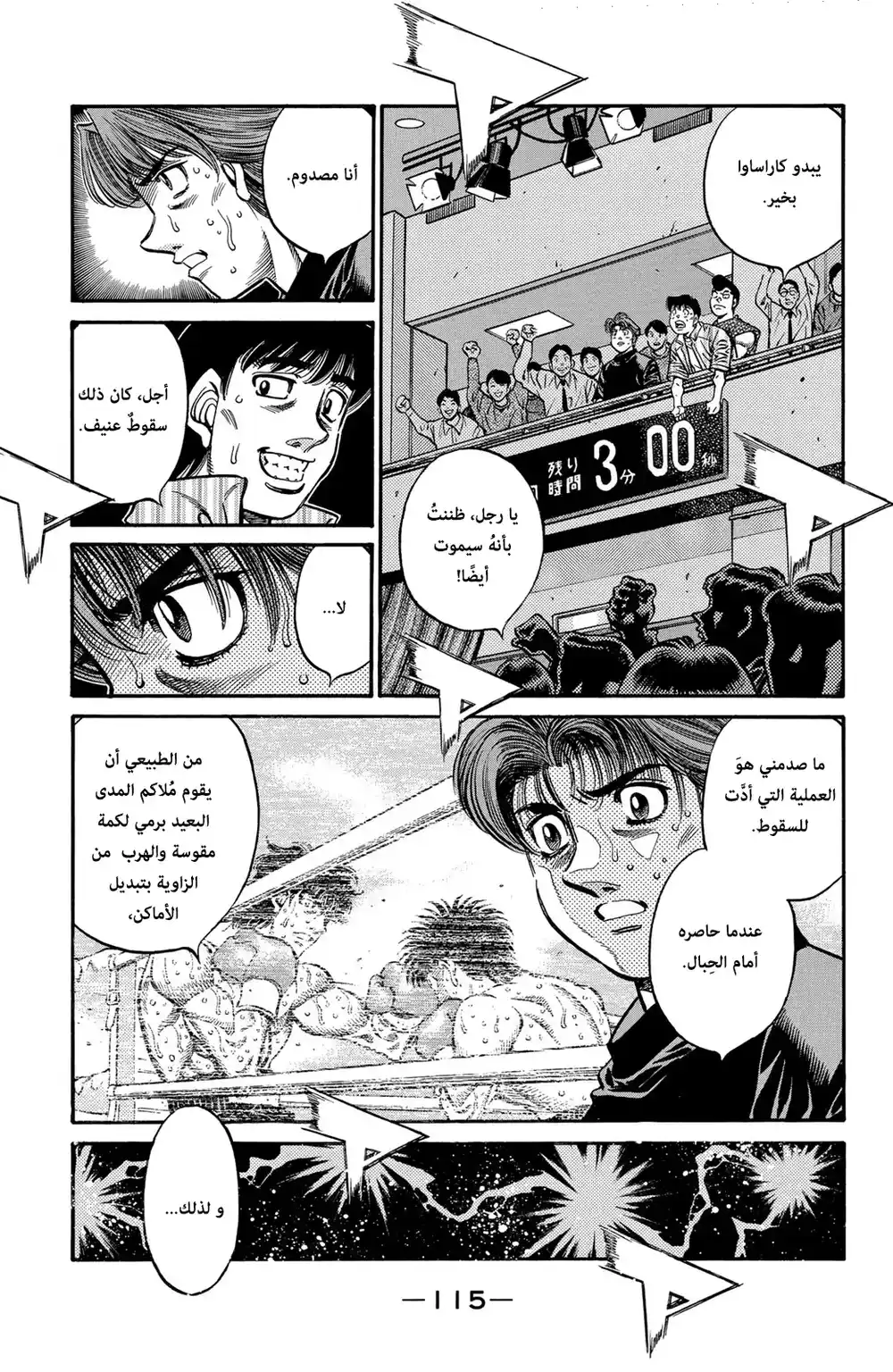 Hajime no Ippo 591 - الختم علي الضربة القاضية !! página 7