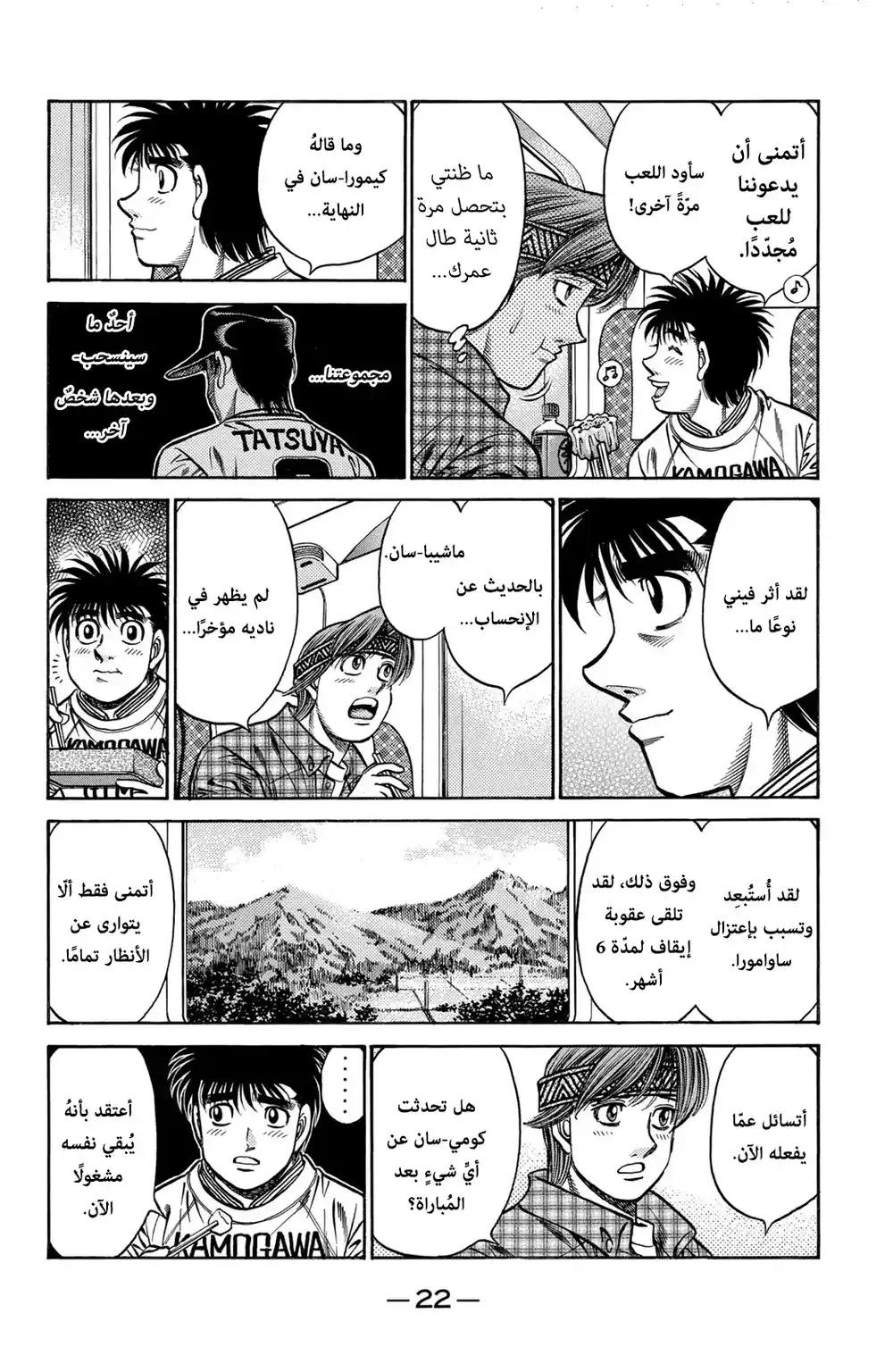 Hajime no Ippo 705 - " الحدث الرئيسي " página 2