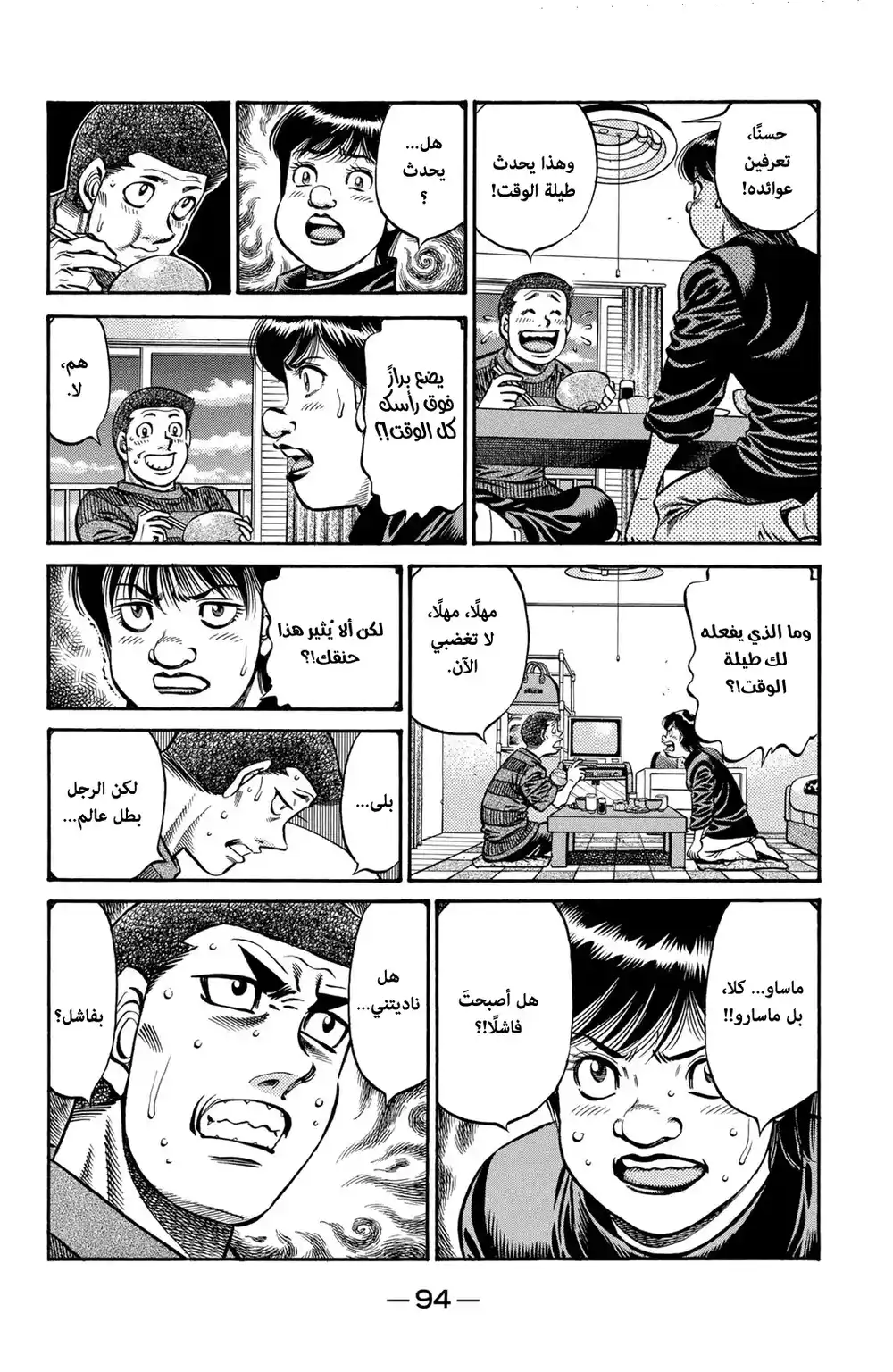 Hajime no Ippo 719 - انتقام اوكي página 4