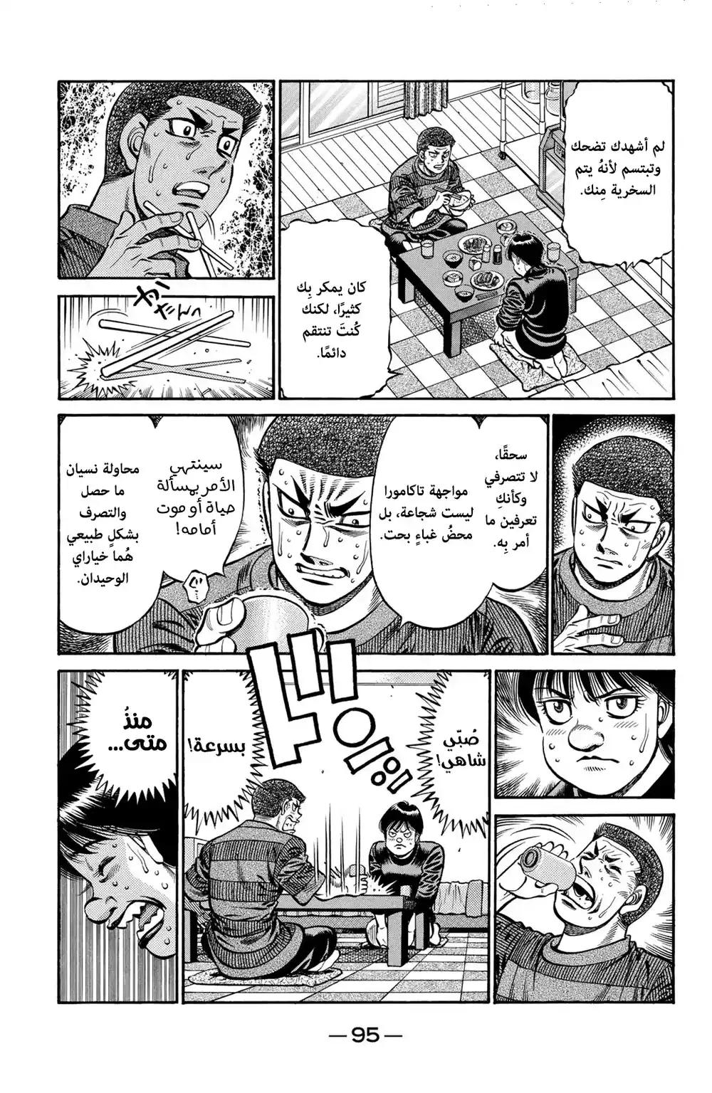 Hajime no Ippo 719 - انتقام اوكي página 5