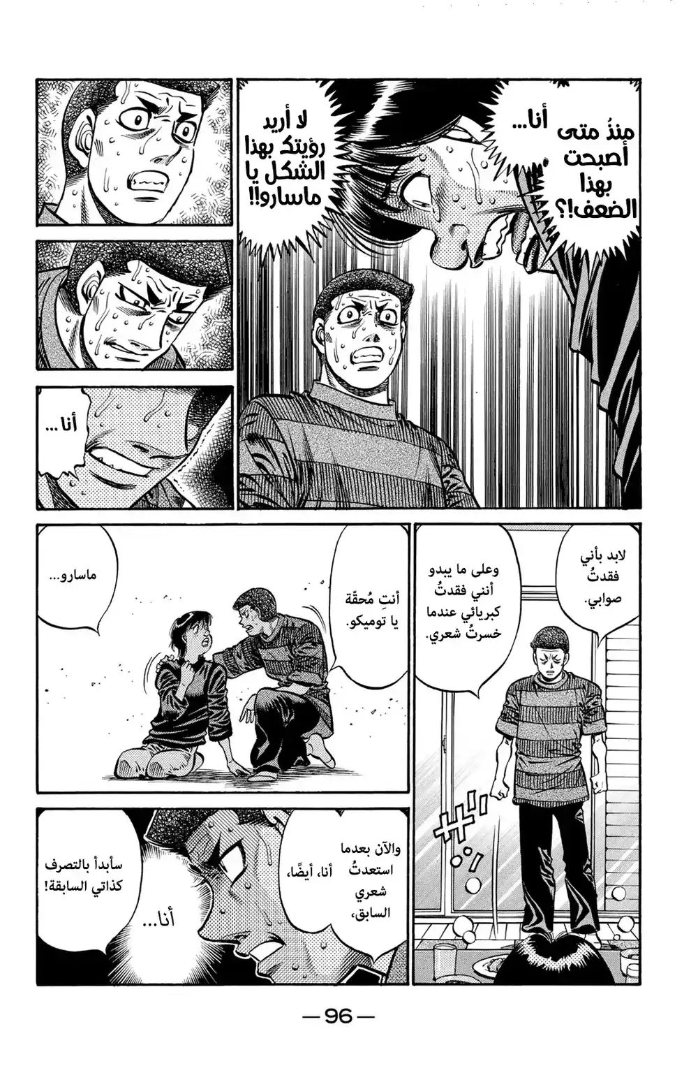 Hajime no Ippo 719 - انتقام اوكي página 6