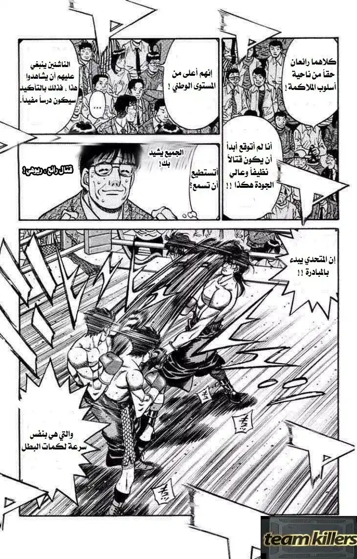 Hajime no Ippo 682 - قتال رائع !! página 11