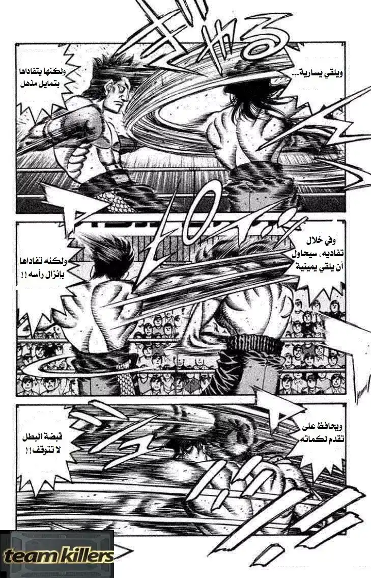 Hajime no Ippo 682 - قتال رائع !! página 2