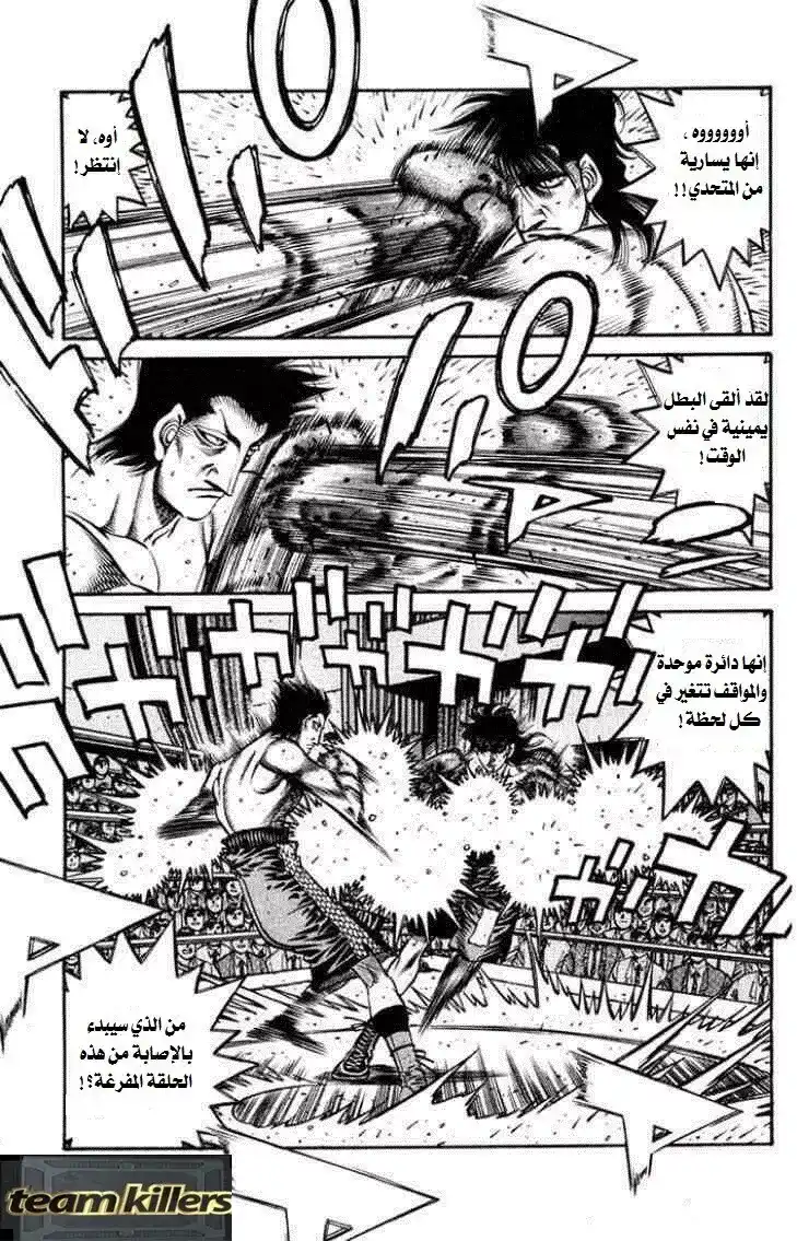 Hajime no Ippo 682 - قتال رائع !! página 3