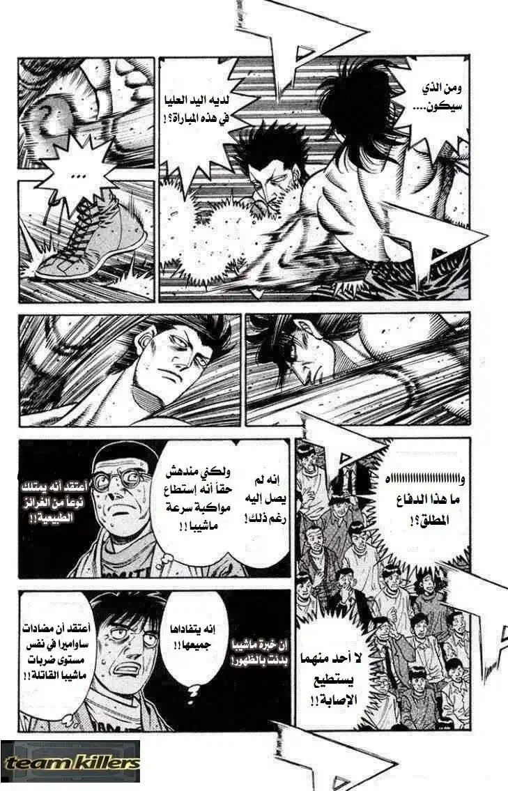 Hajime no Ippo 682 - قتال رائع !! página 4