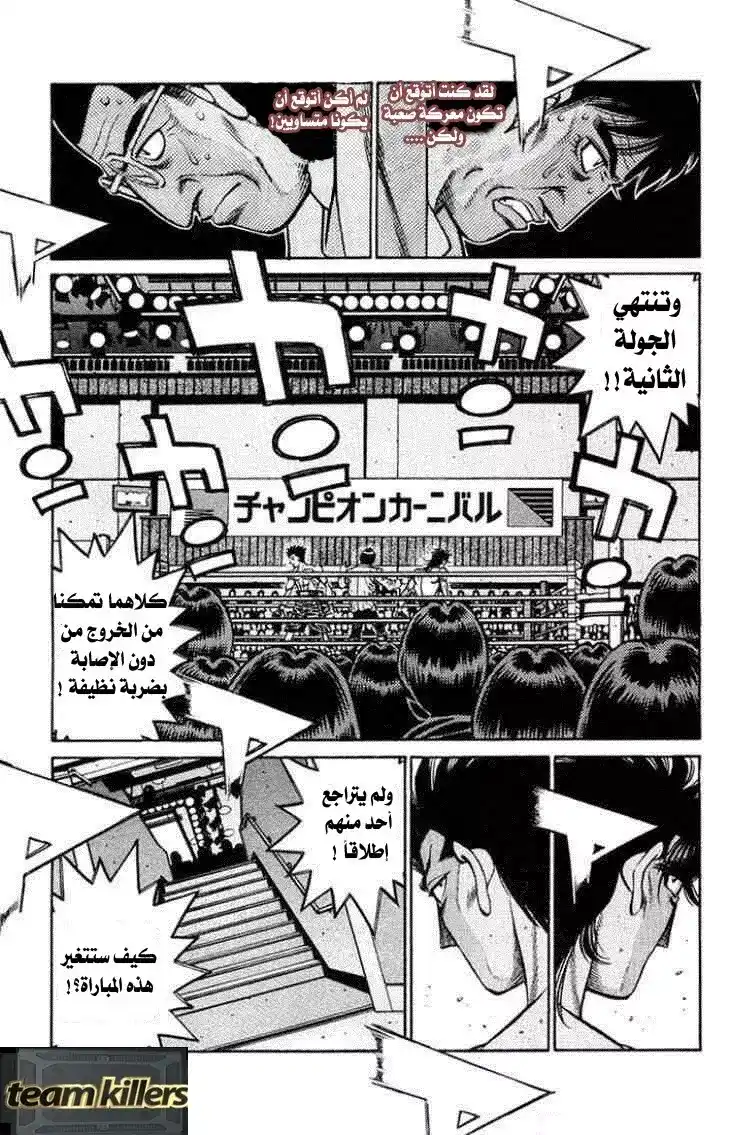 Hajime no Ippo 682 - قتال رائع !! página 5