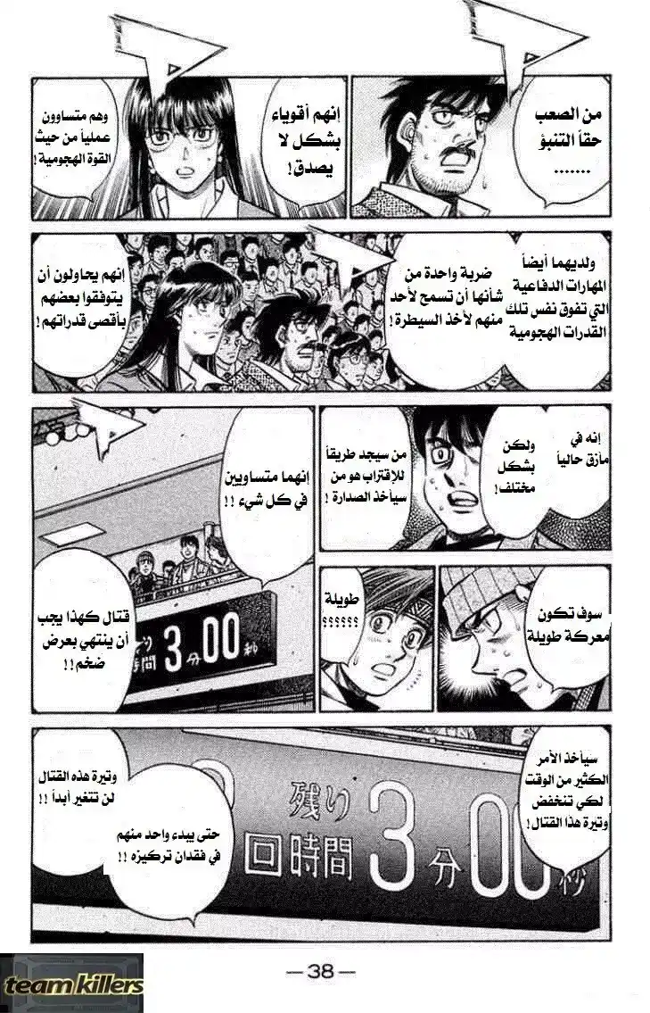 Hajime no Ippo 682 - قتال رائع !! página 6