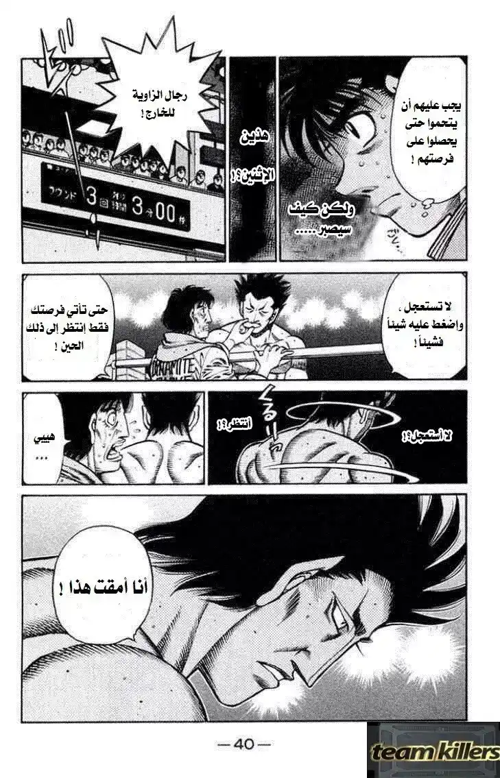 Hajime no Ippo 682 - قتال رائع !! página 8