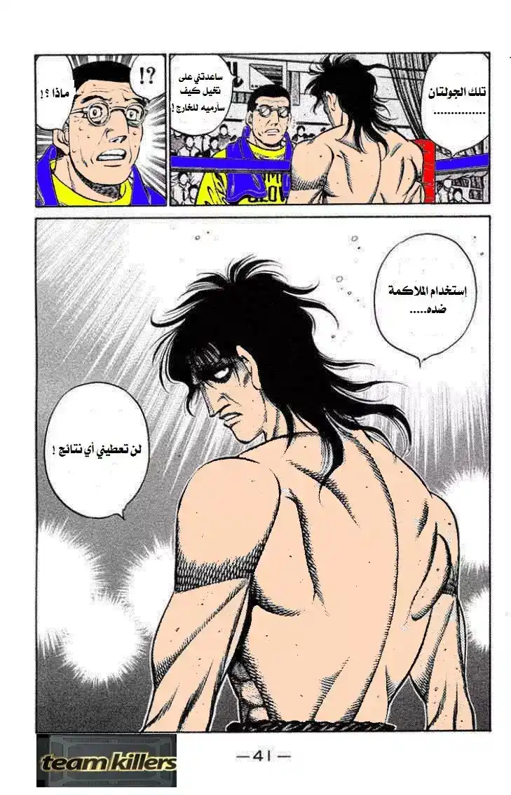 Hajime no Ippo 682 - قتال رائع !! página 9