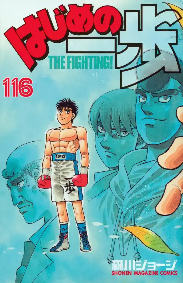 Hajime no Ippo 1148 - صـقـل página 1