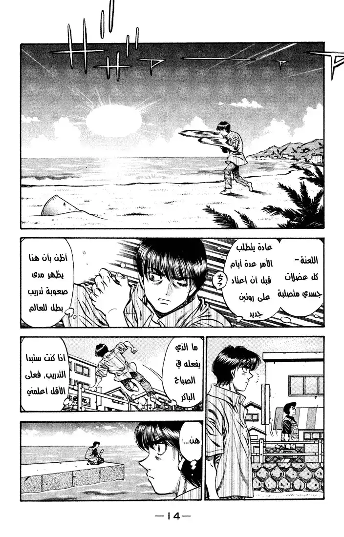 Hajime no Ippo 513 - جرس الملاكم página 14
