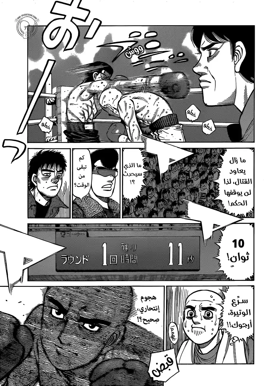 Hajime no Ippo 1287 - الـ20 ثانية المتبقية página 9