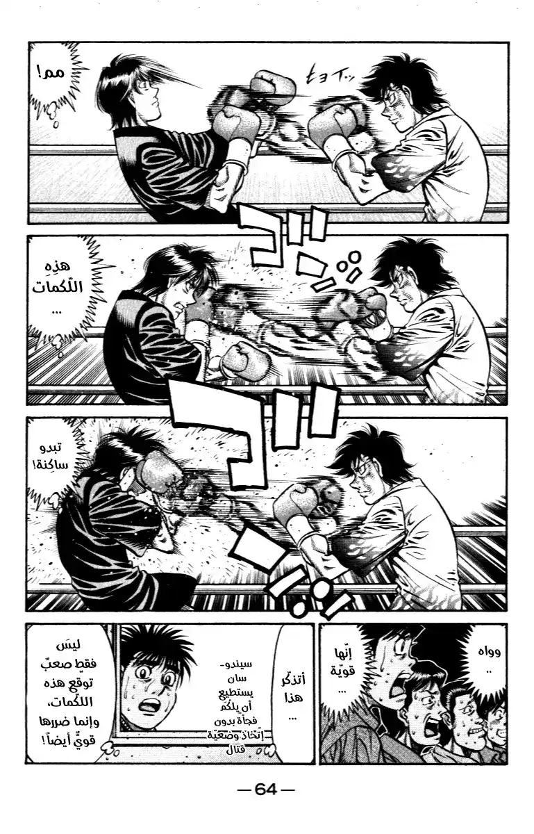 Hajime no Ippo 810 - أُسلوب الأب página 10