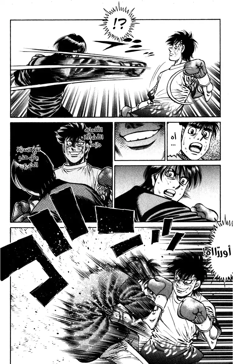 Hajime no Ippo 810 - أُسلوب الأب página 12