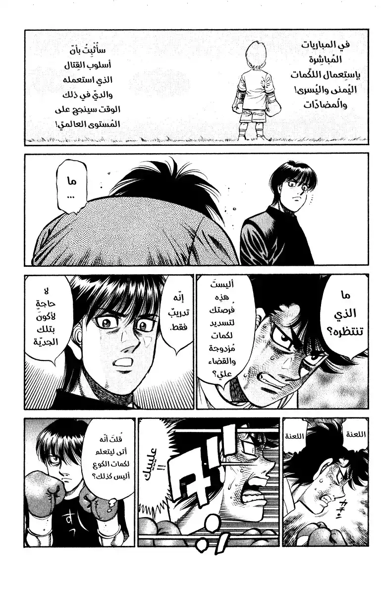 Hajime no Ippo 810 - أُسلوب الأب página 3