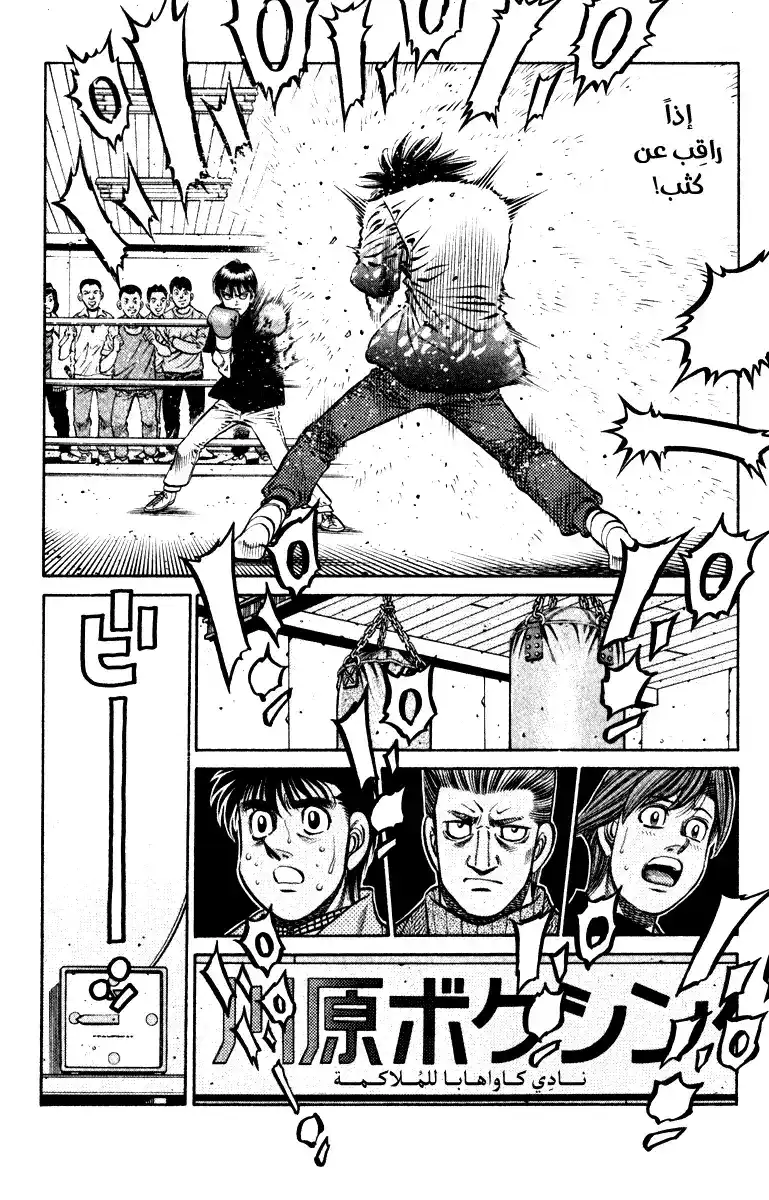 Hajime no Ippo 810 - أُسلوب الأب página 4