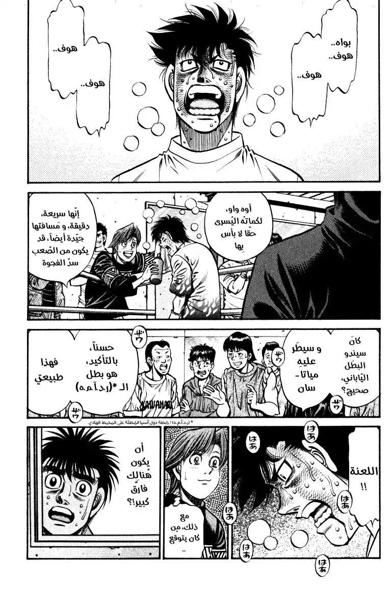 Hajime no Ippo 810 - أُسلوب الأب página 5