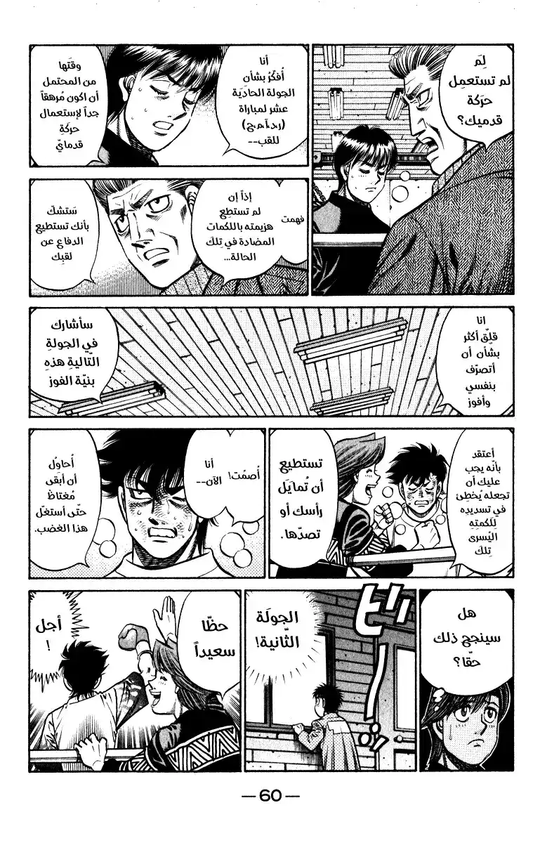 Hajime no Ippo 810 - أُسلوب الأب página 6