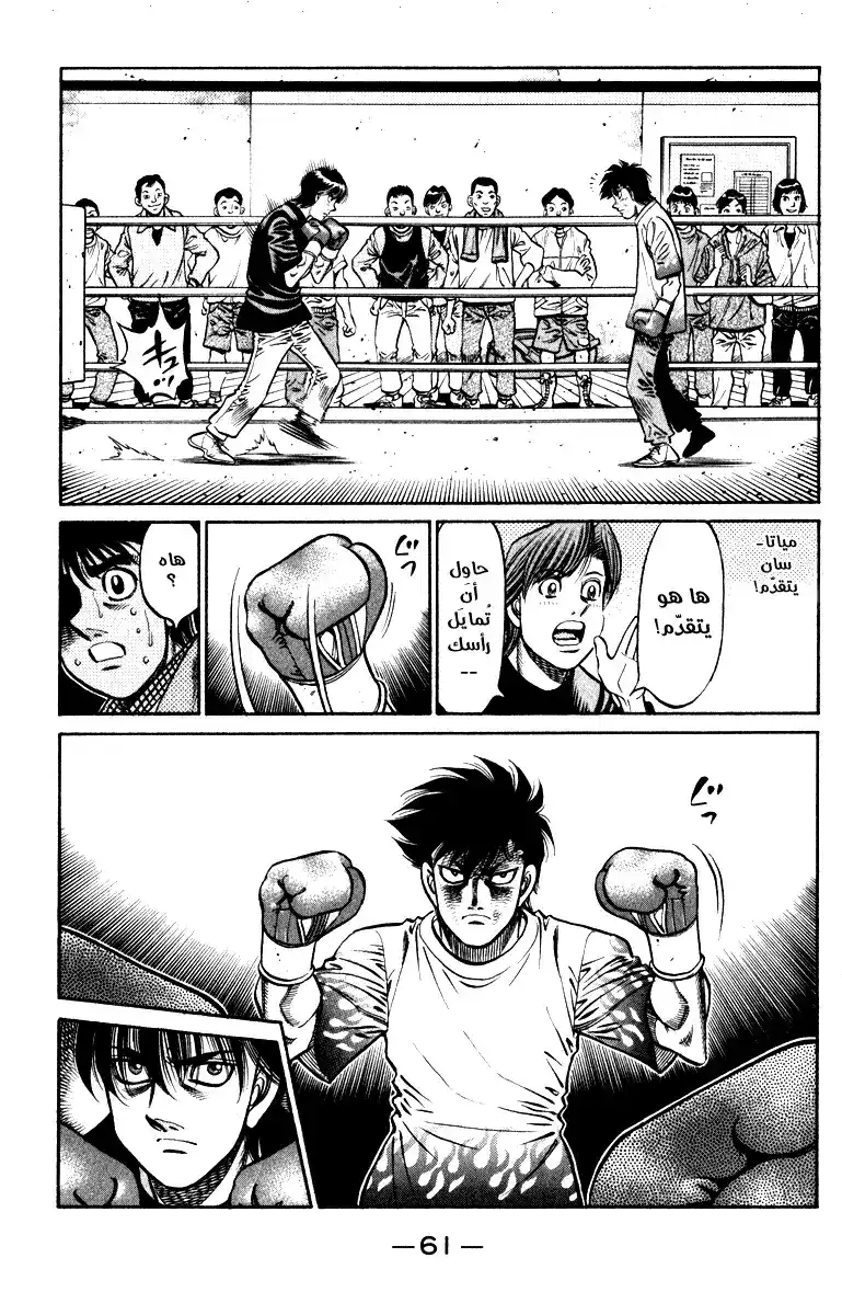 Hajime no Ippo 810 - أُسلوب الأب página 7