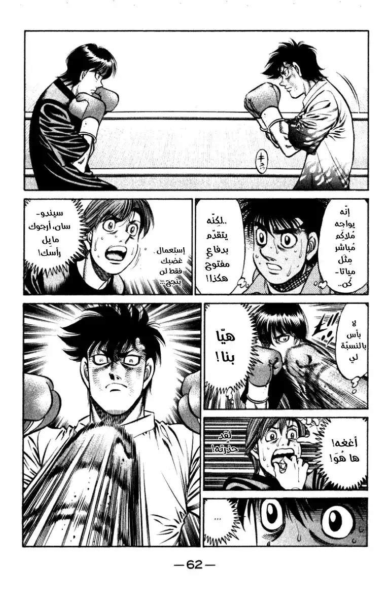 Hajime no Ippo 810 - أُسلوب الأب página 8