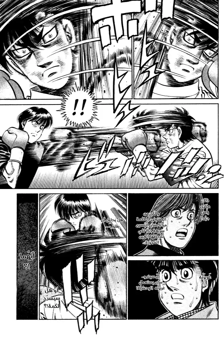 Hajime no Ippo 810 - أُسلوب الأب página 9