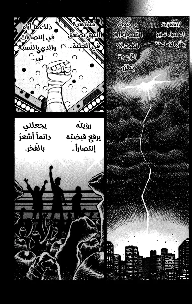 Hajime no Ippo 815 - ذكريات أزهار الكرز página 2