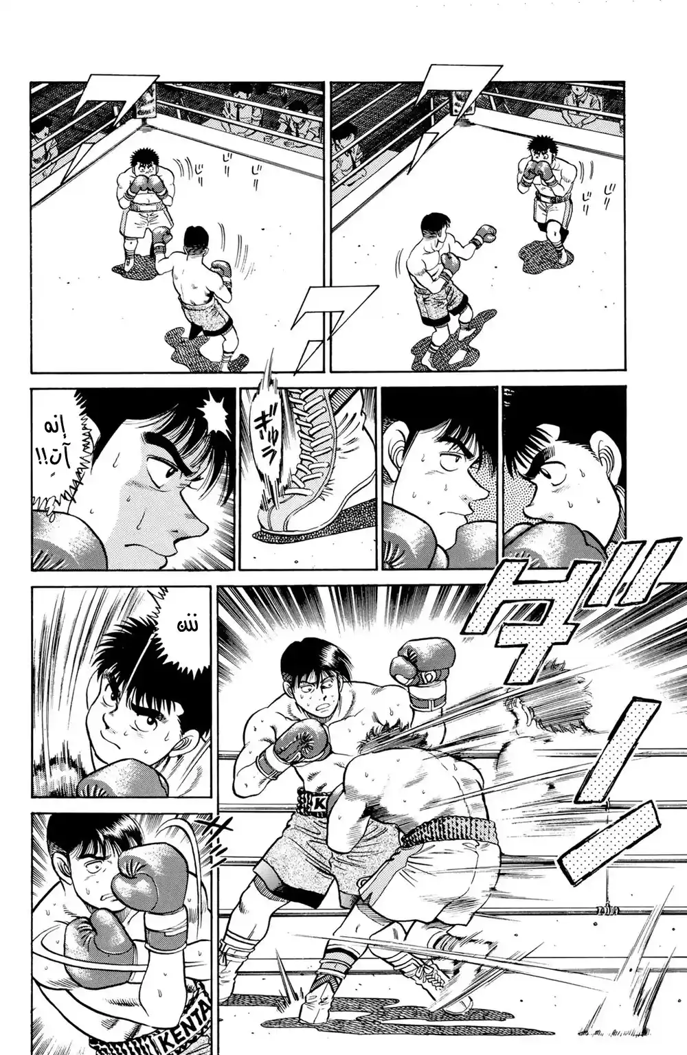 Hajime no Ippo 45 - تشبث página 14