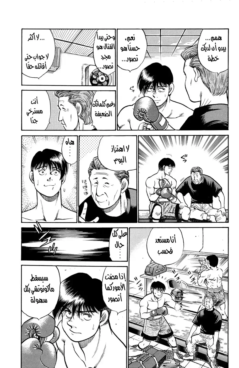 Hajime no Ippo 45 - تشبث página 5