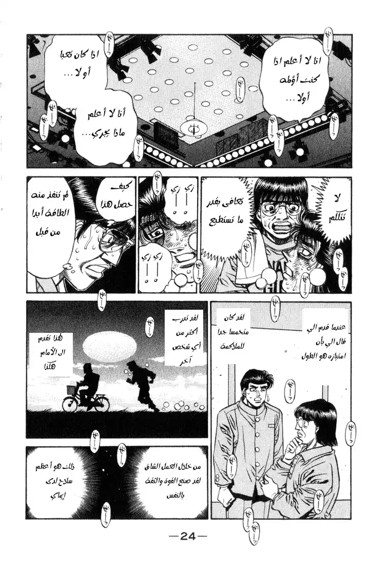 Hajime no Ippo 454 - خطر كبير página 3