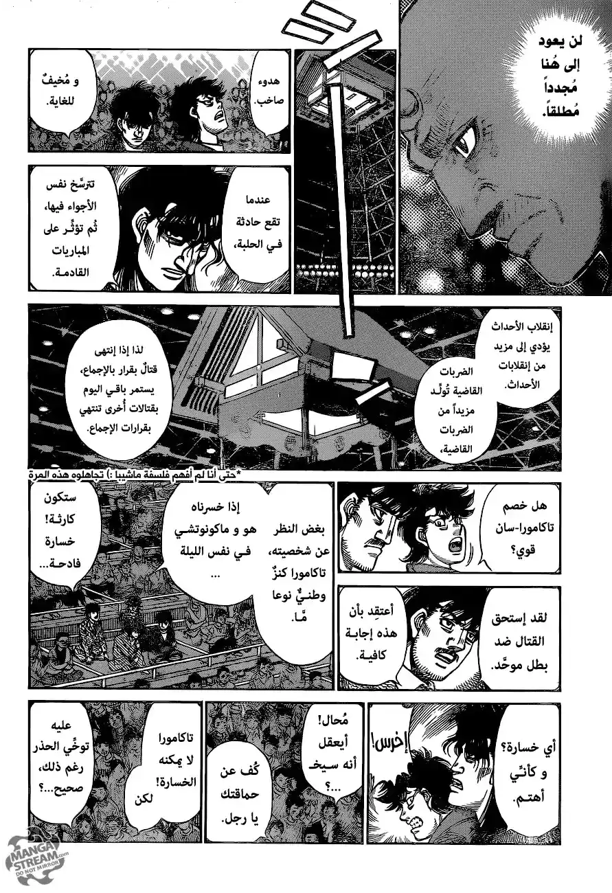 Hajime no Ippo 1205 - تمزيق سِتار الليلة página 2