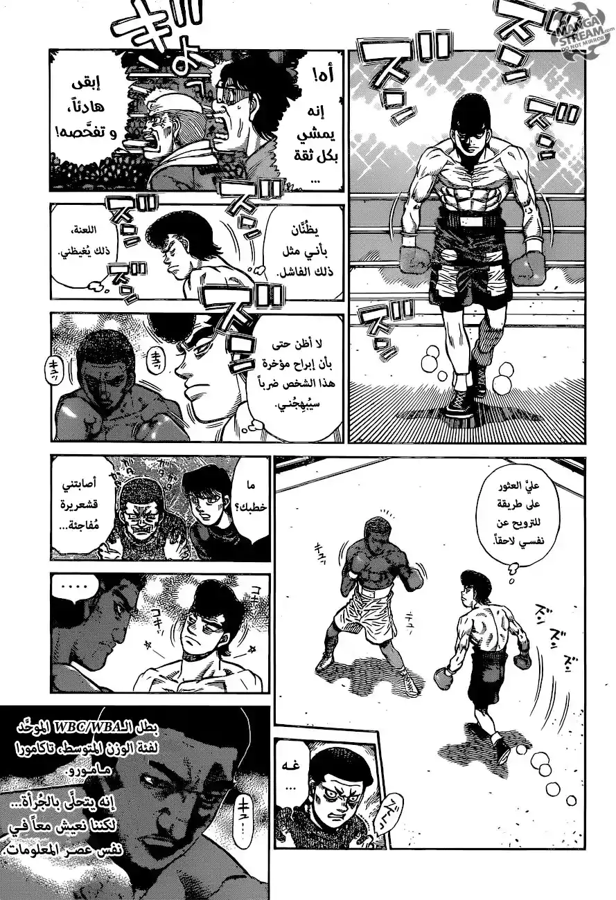 Hajime no Ippo 1205 - تمزيق سِتار الليلة página 3