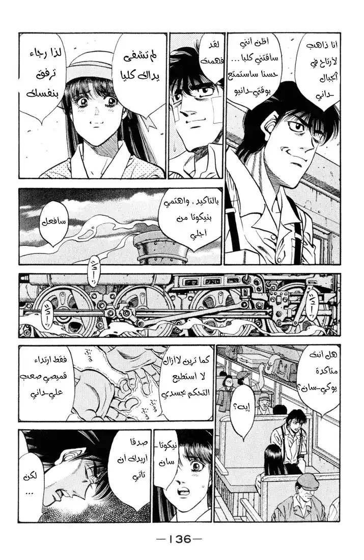 Hajime no Ippo 414 - القبضة الموعودة página 3