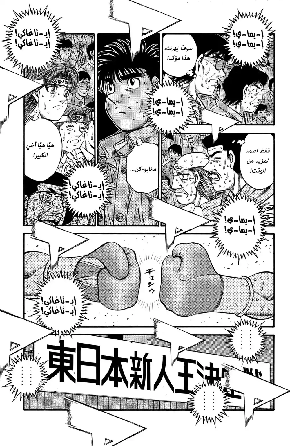 Hajime no Ippo 615 - تلاشي الوعي página 10