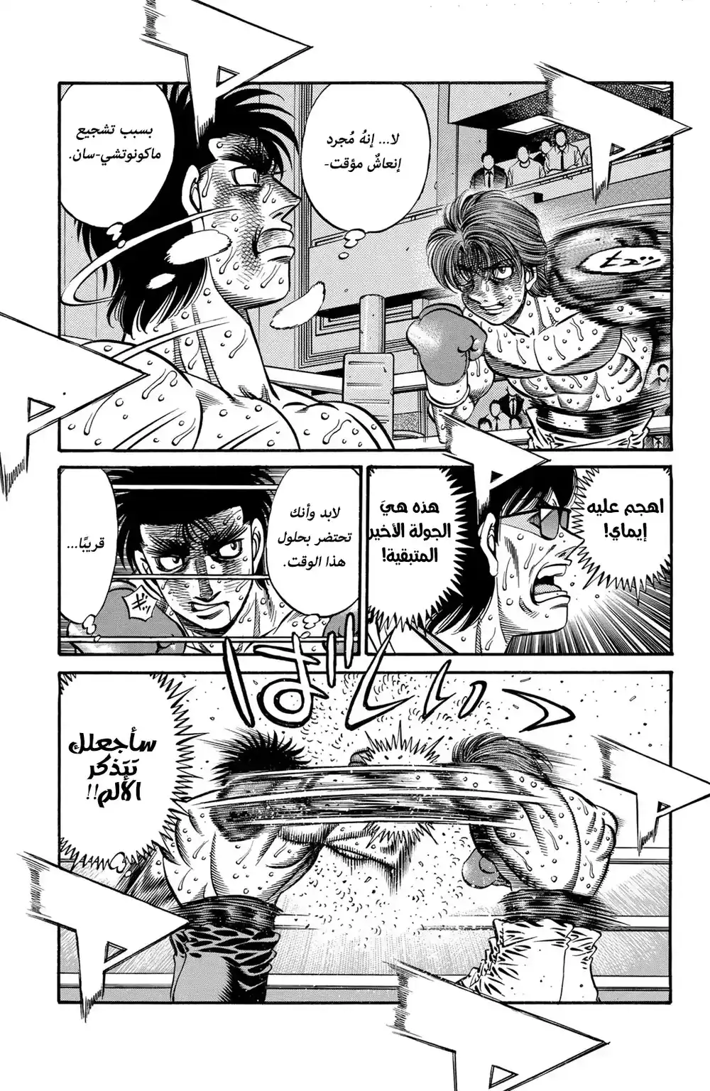 Hajime no Ippo 615 - تلاشي الوعي página 12