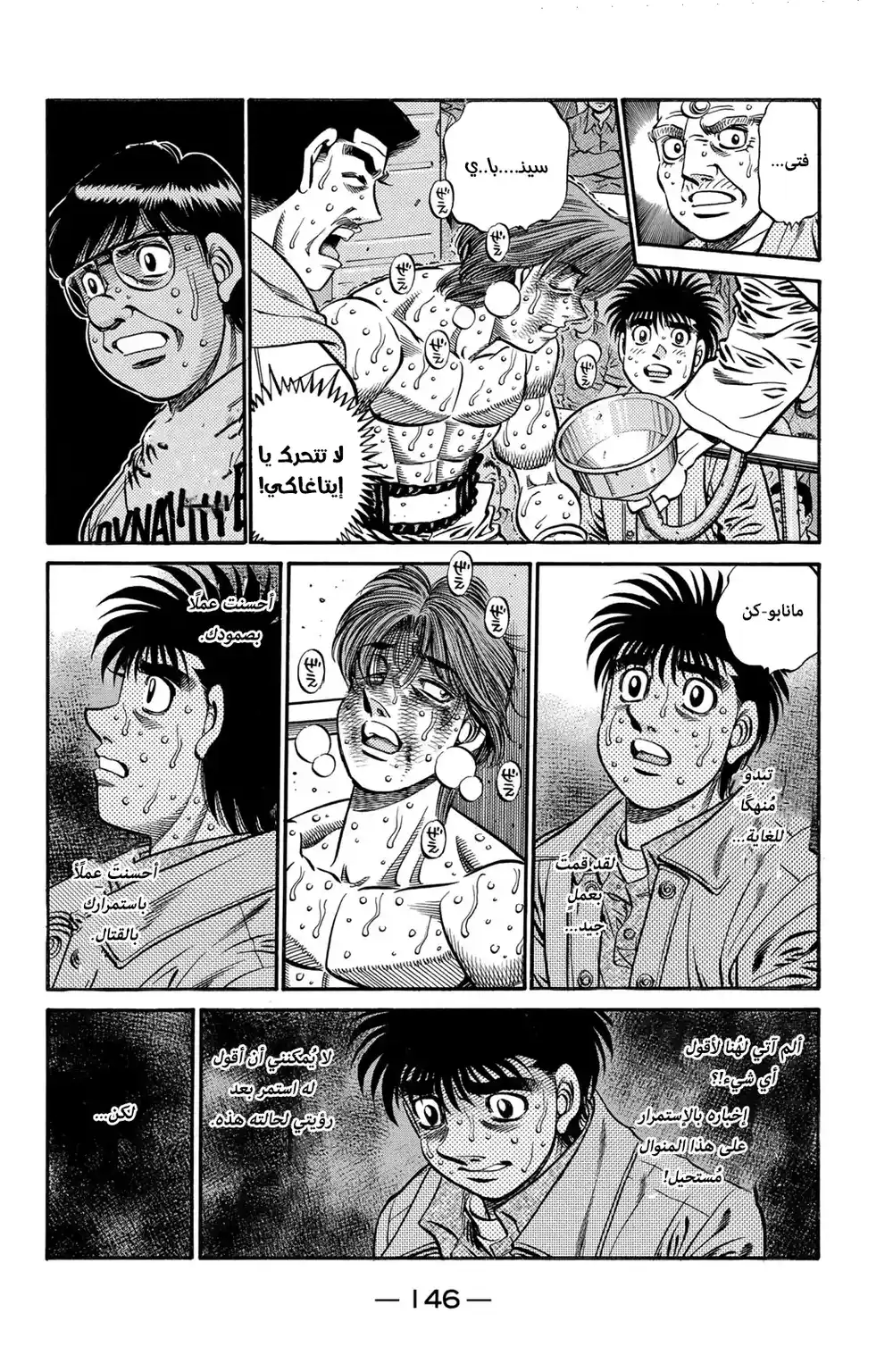 Hajime no Ippo 615 - تلاشي الوعي página 2