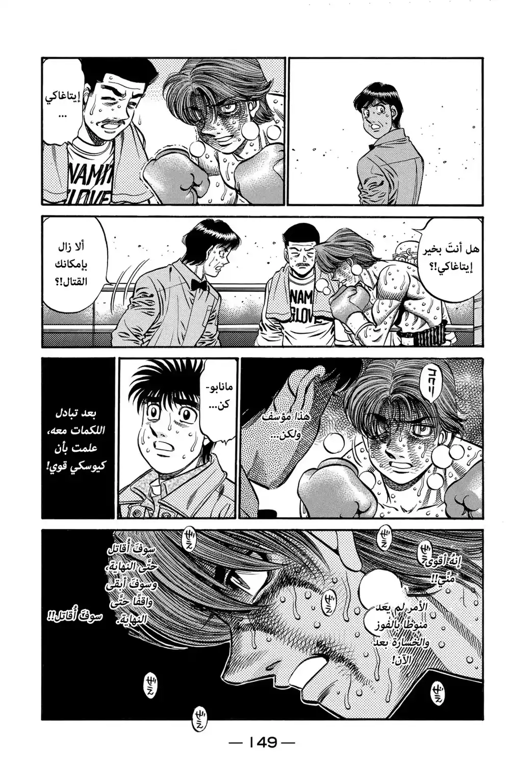 Hajime no Ippo 615 - تلاشي الوعي página 5