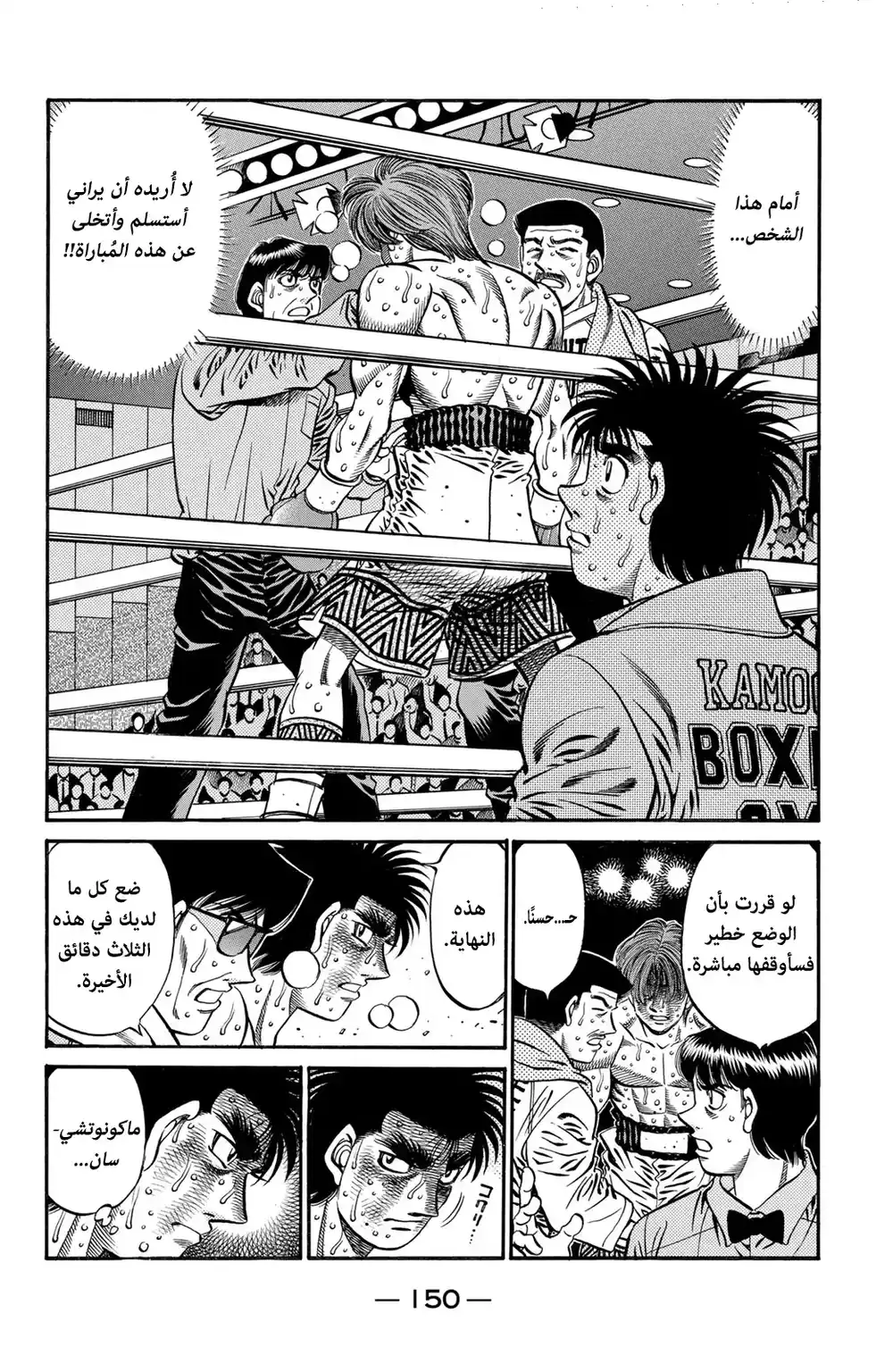 Hajime no Ippo 615 - تلاشي الوعي página 6