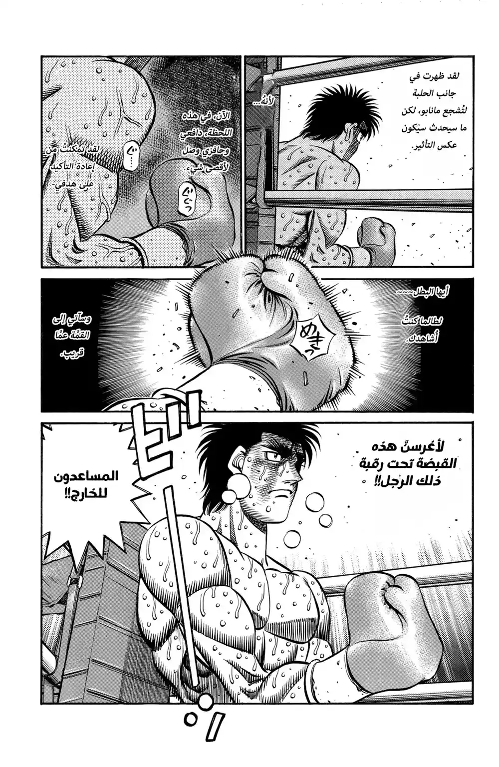 Hajime no Ippo 615 - تلاشي الوعي página 7