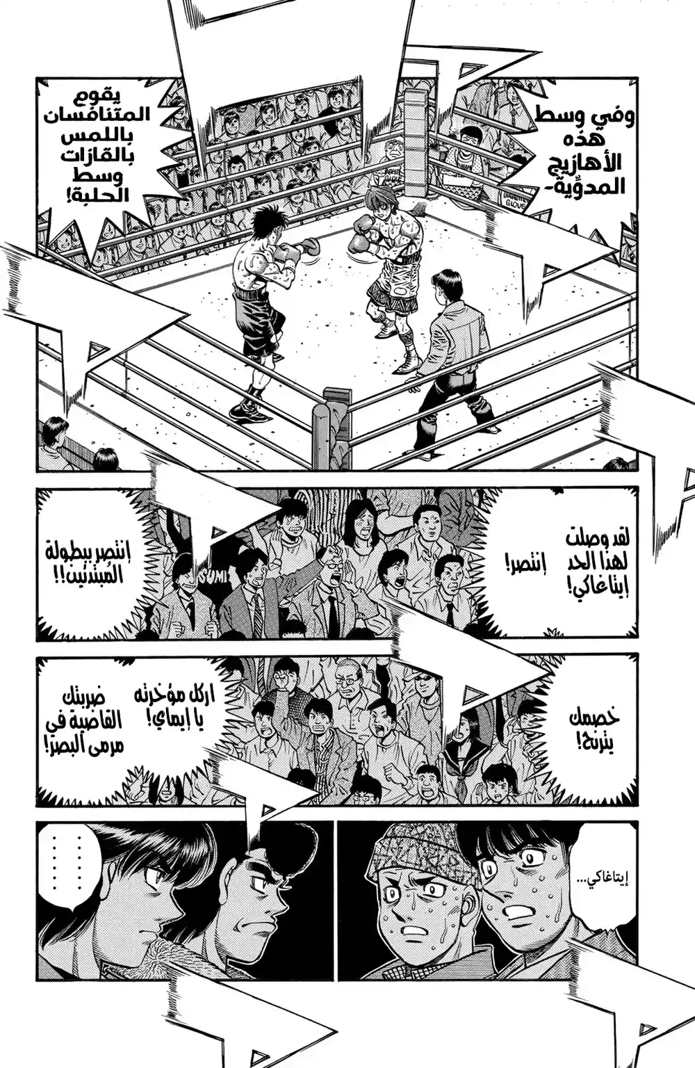 Hajime no Ippo 615 - تلاشي الوعي página 9