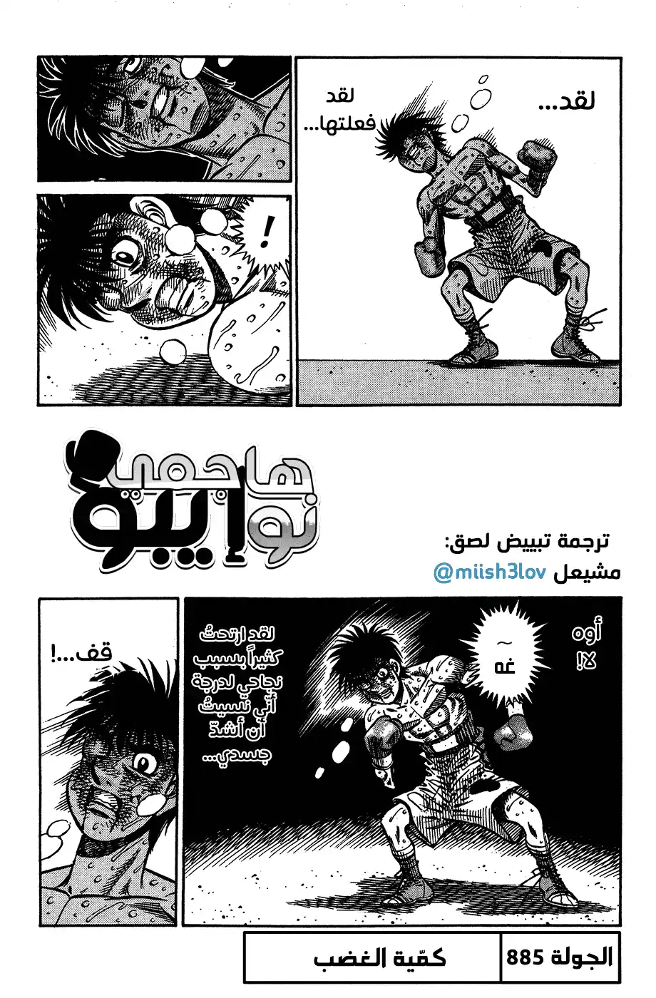 Hajime no Ippo 885 - كمية الغضب página 1