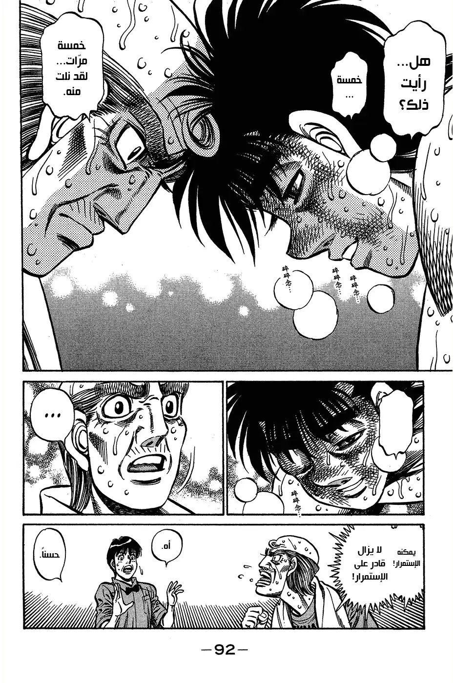 Hajime no Ippo 885 - كمية الغضب página 10