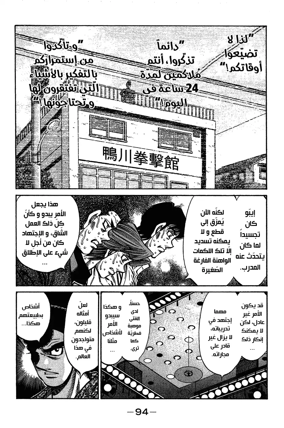 Hajime no Ippo 885 - كمية الغضب página 12