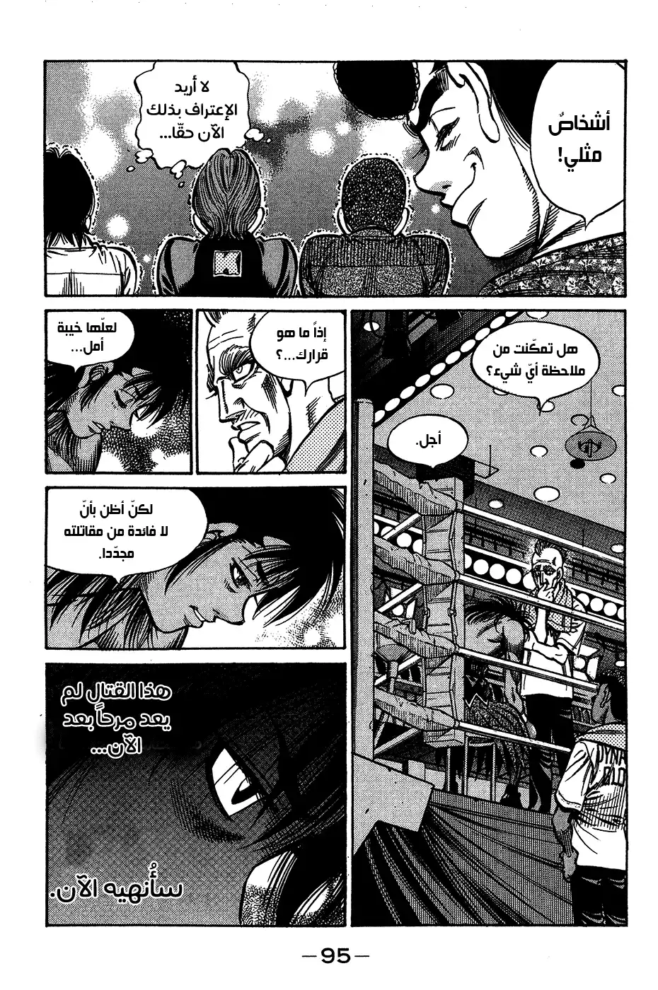 Hajime no Ippo 885 - كمية الغضب página 13