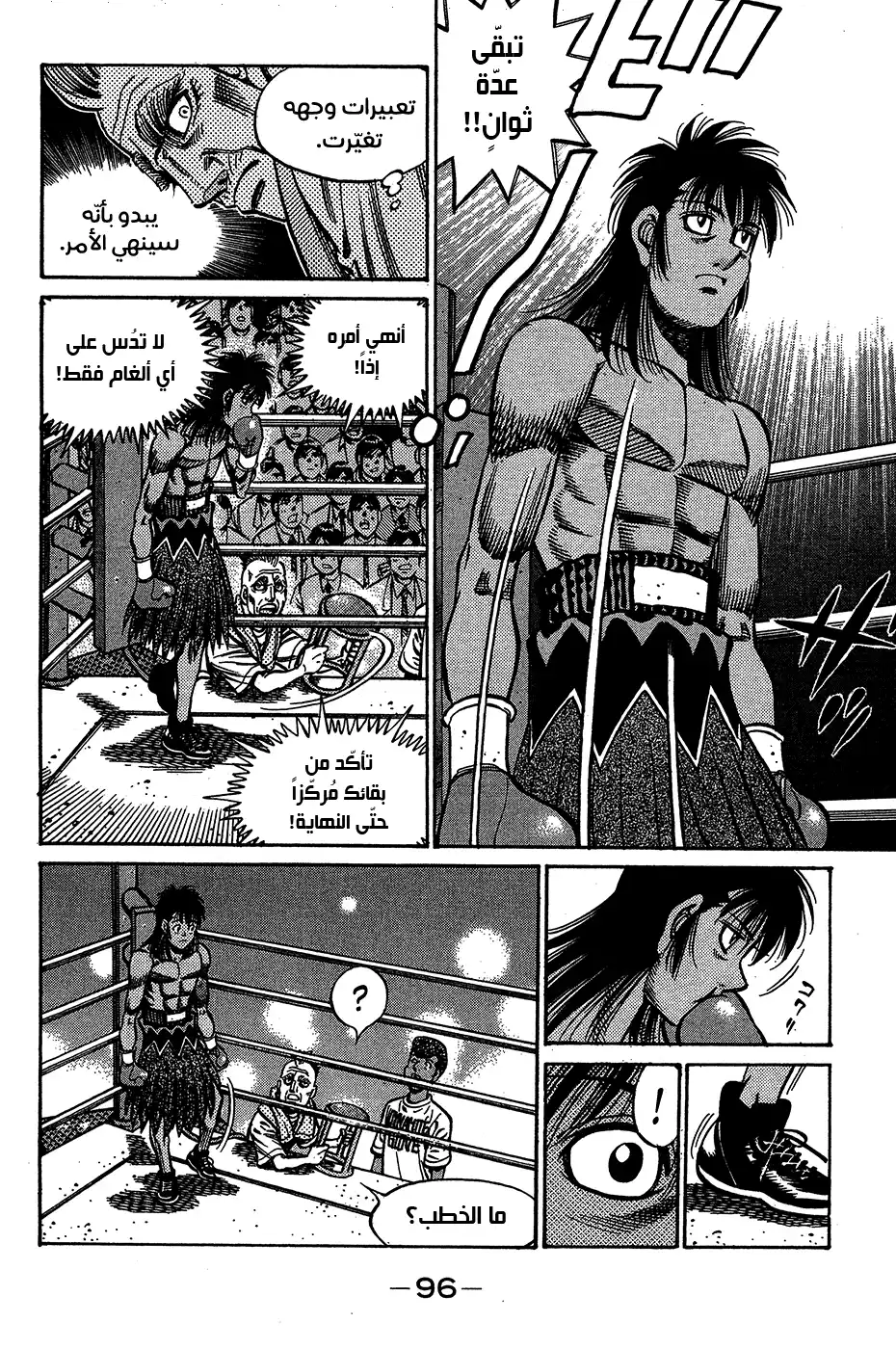 Hajime no Ippo 885 - كمية الغضب página 14