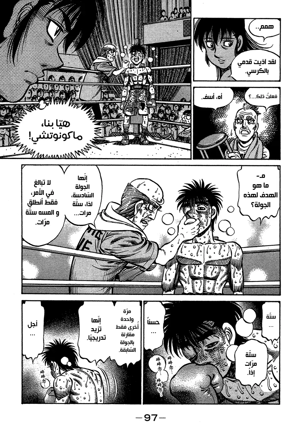 Hajime no Ippo 885 - كمية الغضب página 15