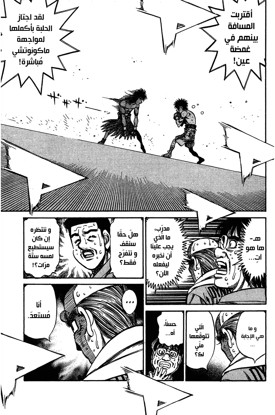 Hajime no Ippo 885 - كمية الغضب página 17