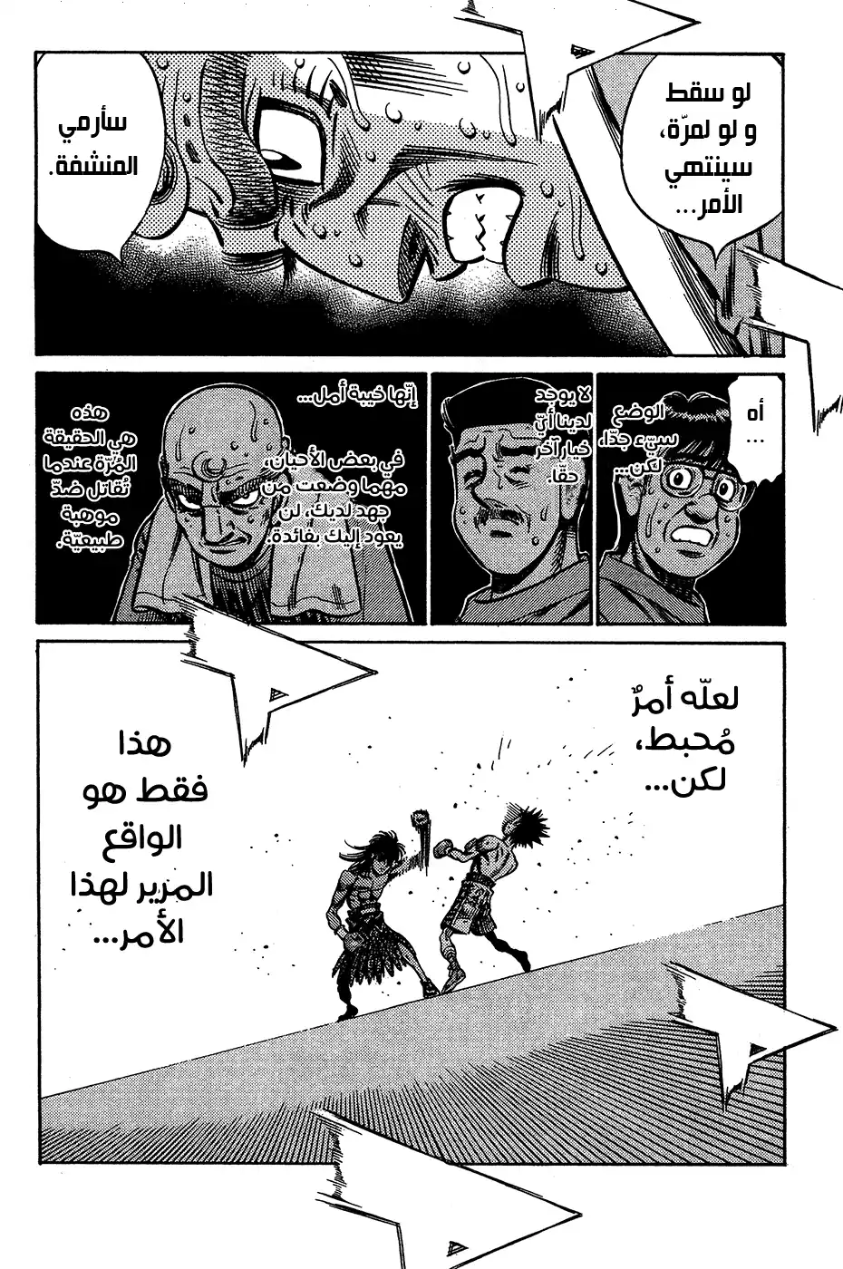 Hajime no Ippo 885 - كمية الغضب página 18