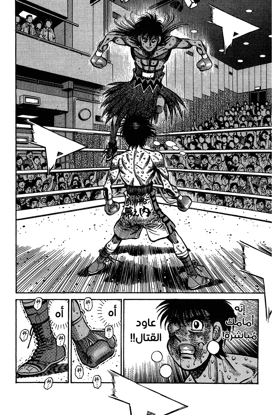 Hajime no Ippo 885 - كمية الغضب página 2