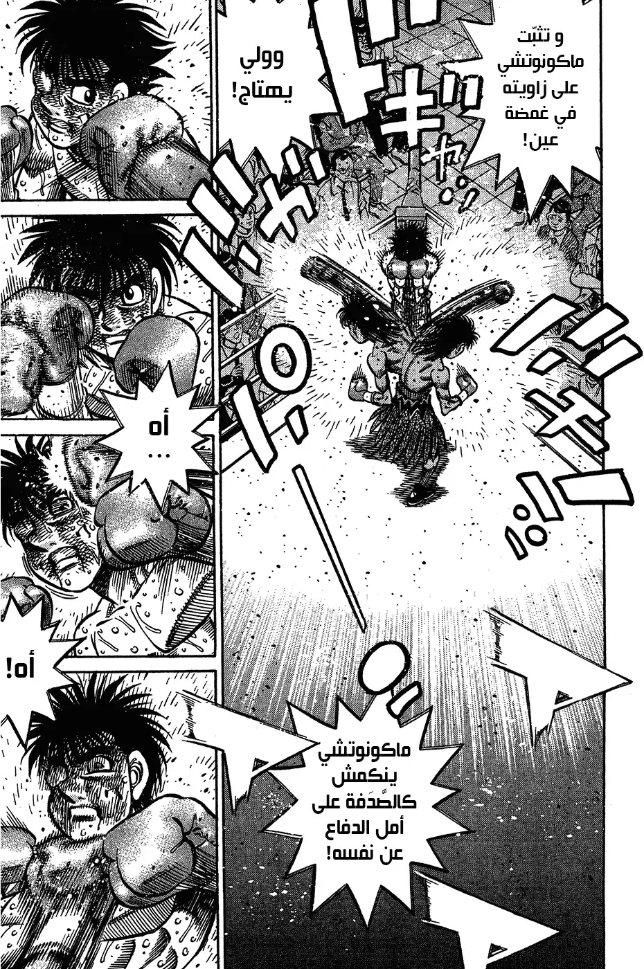 Hajime no Ippo 885 - كمية الغضب página 5